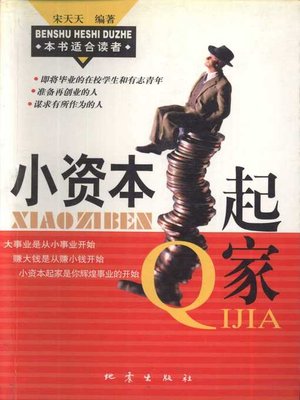 cover image of 小资本起家 (Start with Small Businessman)